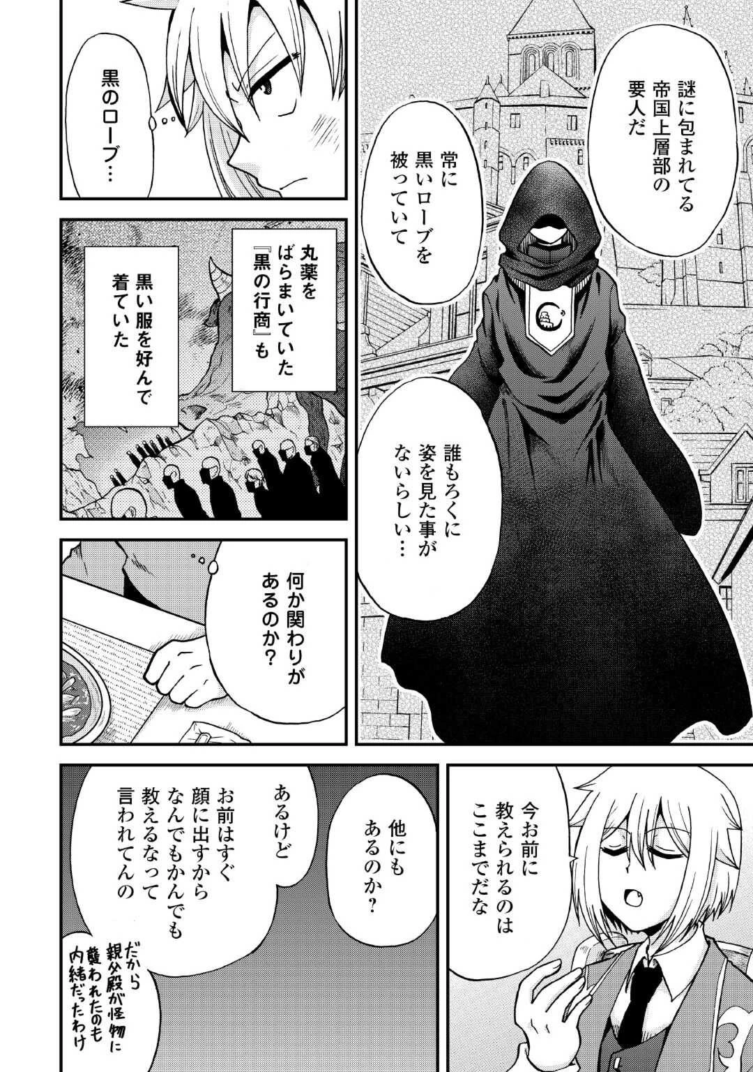 前世は剣帝。今生クズ王子 第33話 - 24