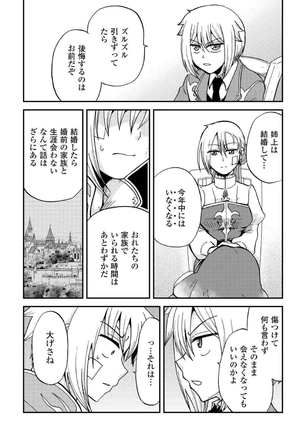 前世は剣帝。今生クズ王子 第33話 - 26