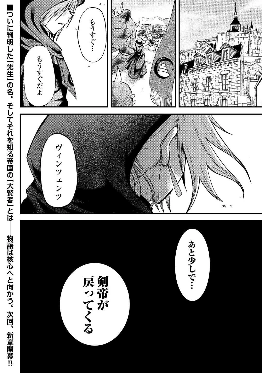 前世は剣帝。今生クズ王子 第33話 - 46