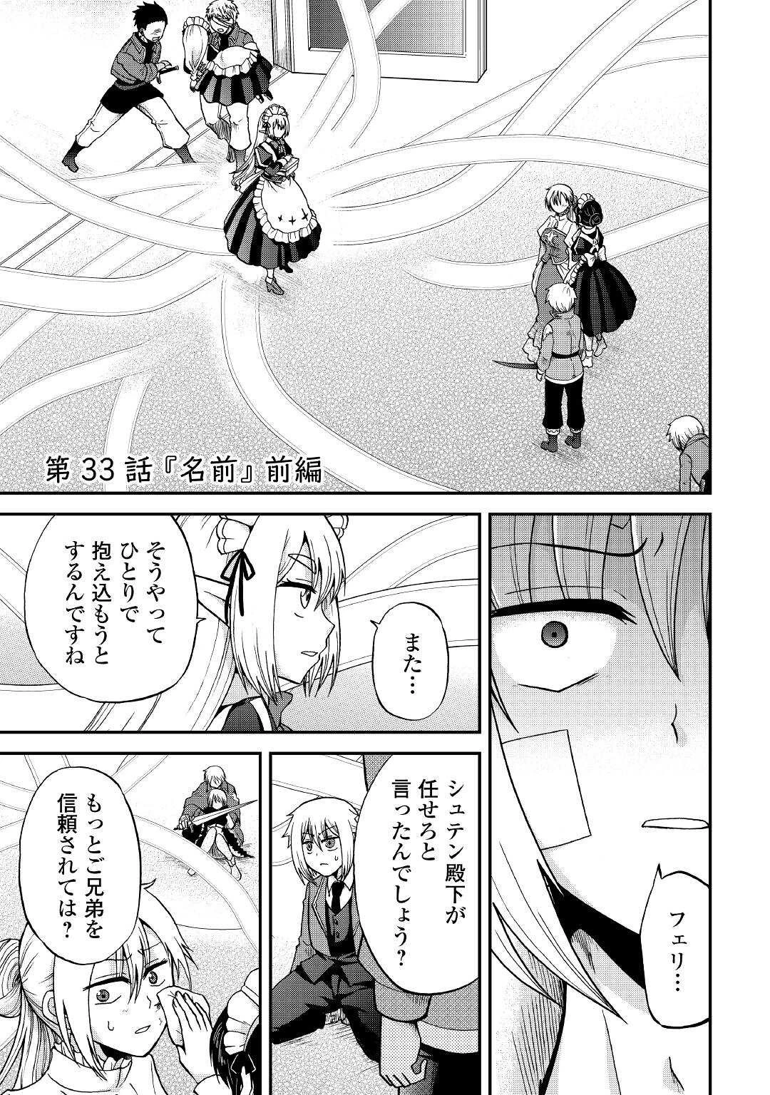 前世は剣帝。今生クズ王子 第33.1話 - 1