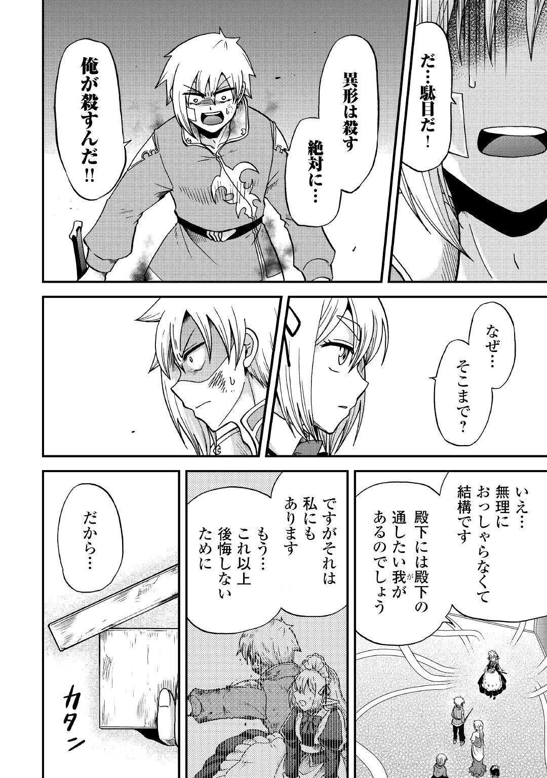 前世は剣帝。今生クズ王子 第33.1話 - 2
