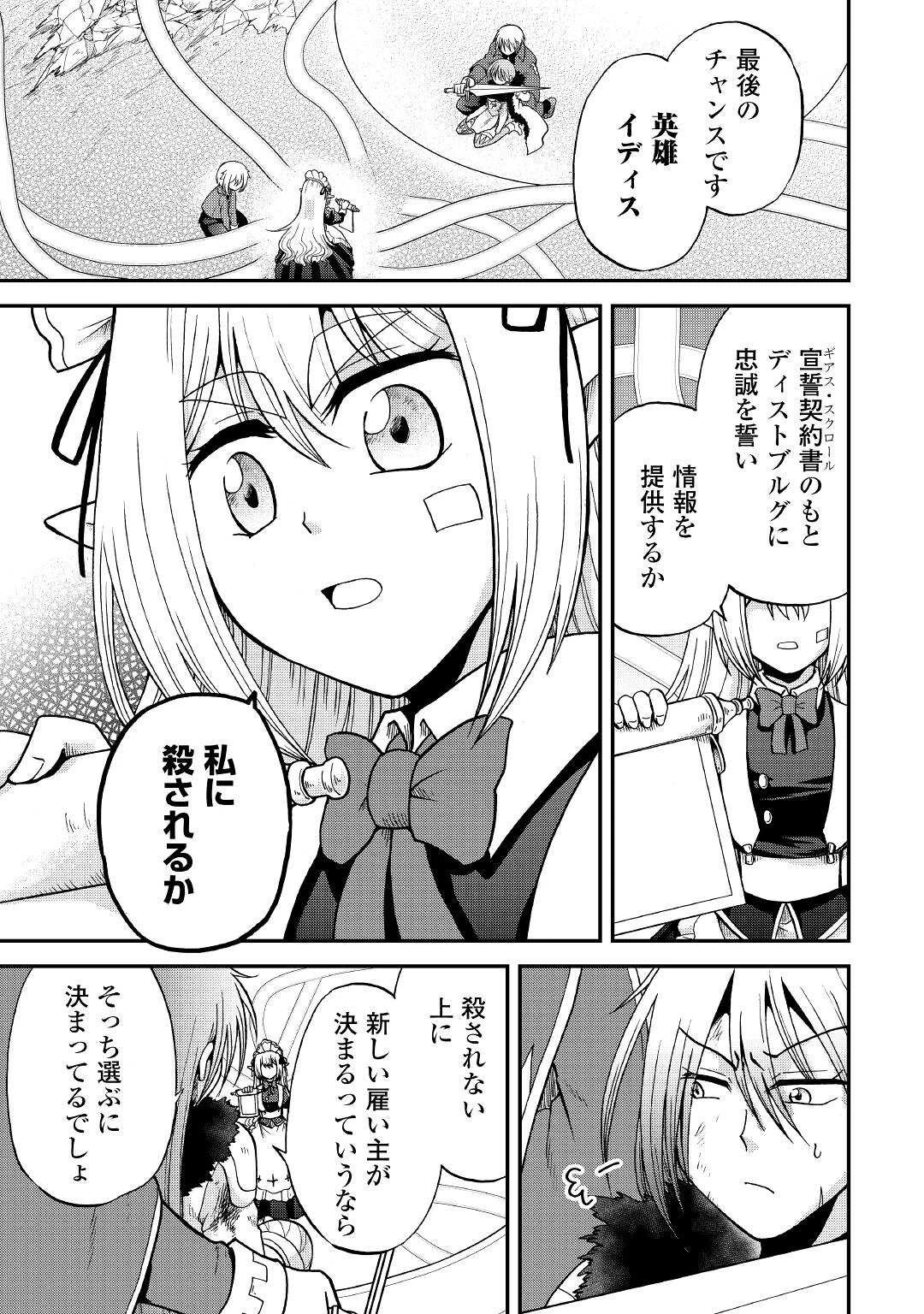 前世は剣帝。今生クズ王子 第33.1話 - 5