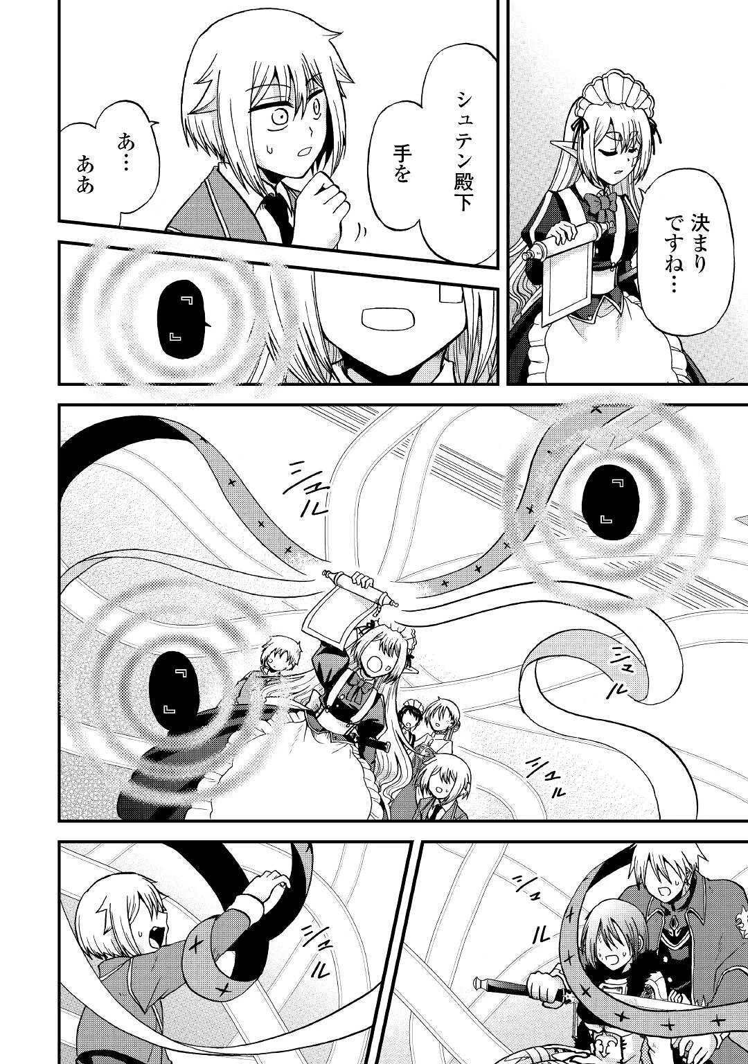 前世は剣帝。今生クズ王子 第33.1話 - 6