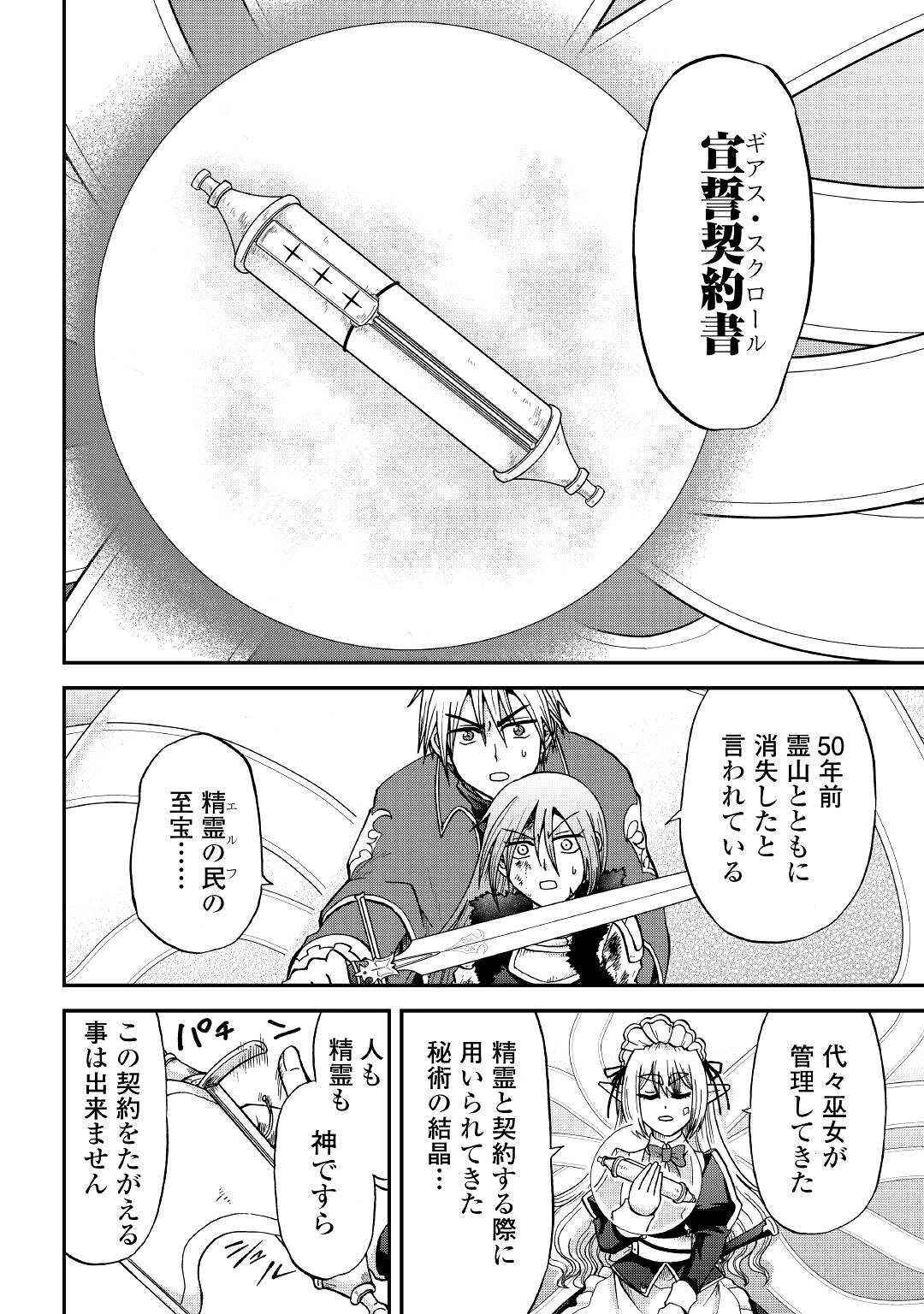 前世は剣帝。今生クズ王子 第33.1話 - 9