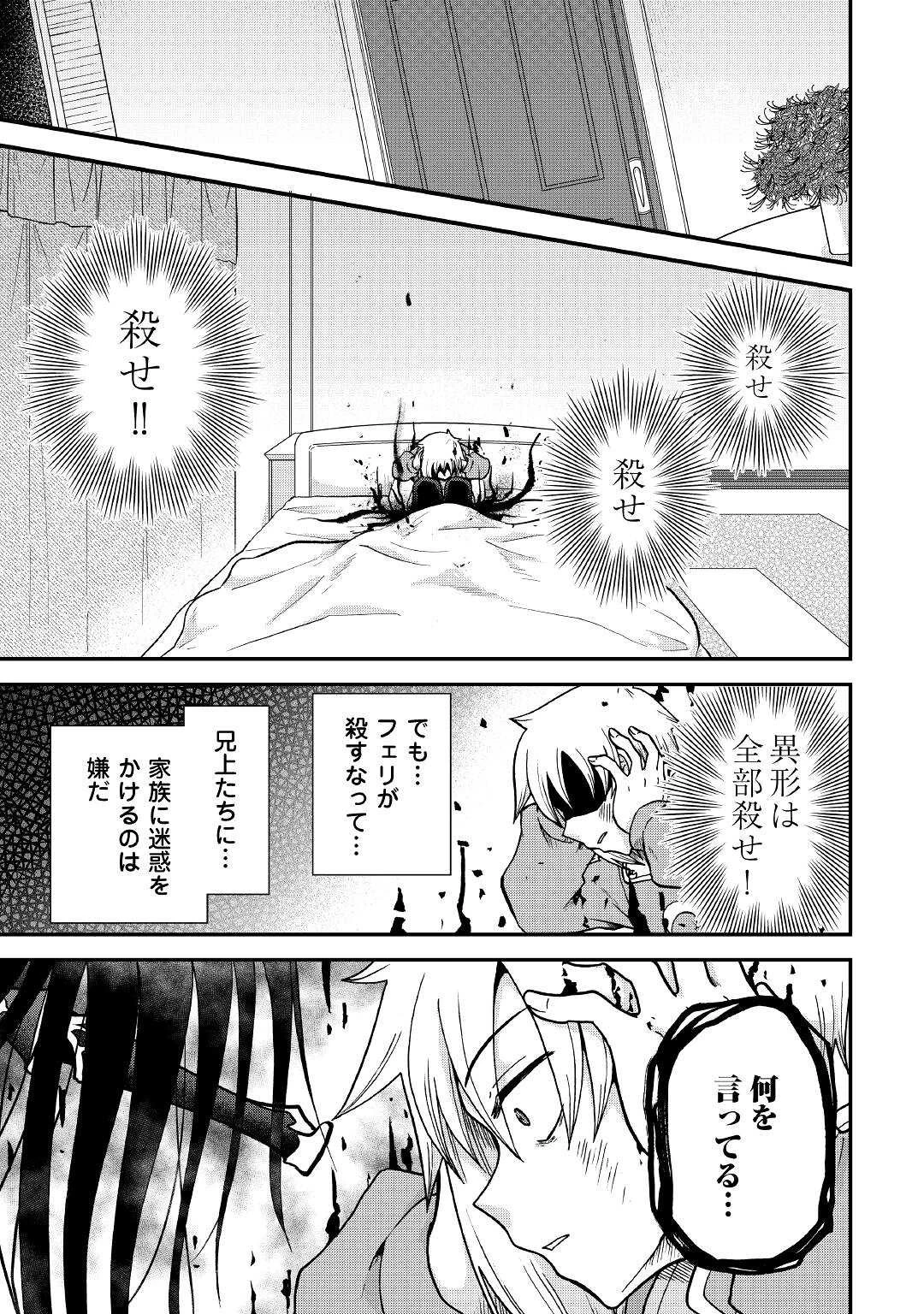 前世は剣帝。今生クズ王子 第33.1話 - 13
