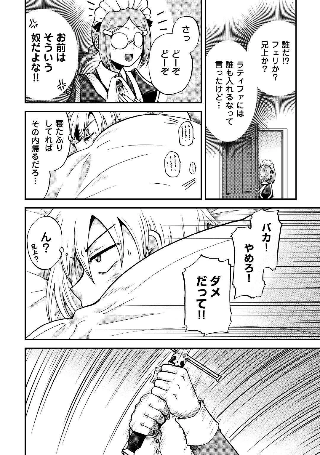 前世は剣帝。今生クズ王子 第33.1話 - 16