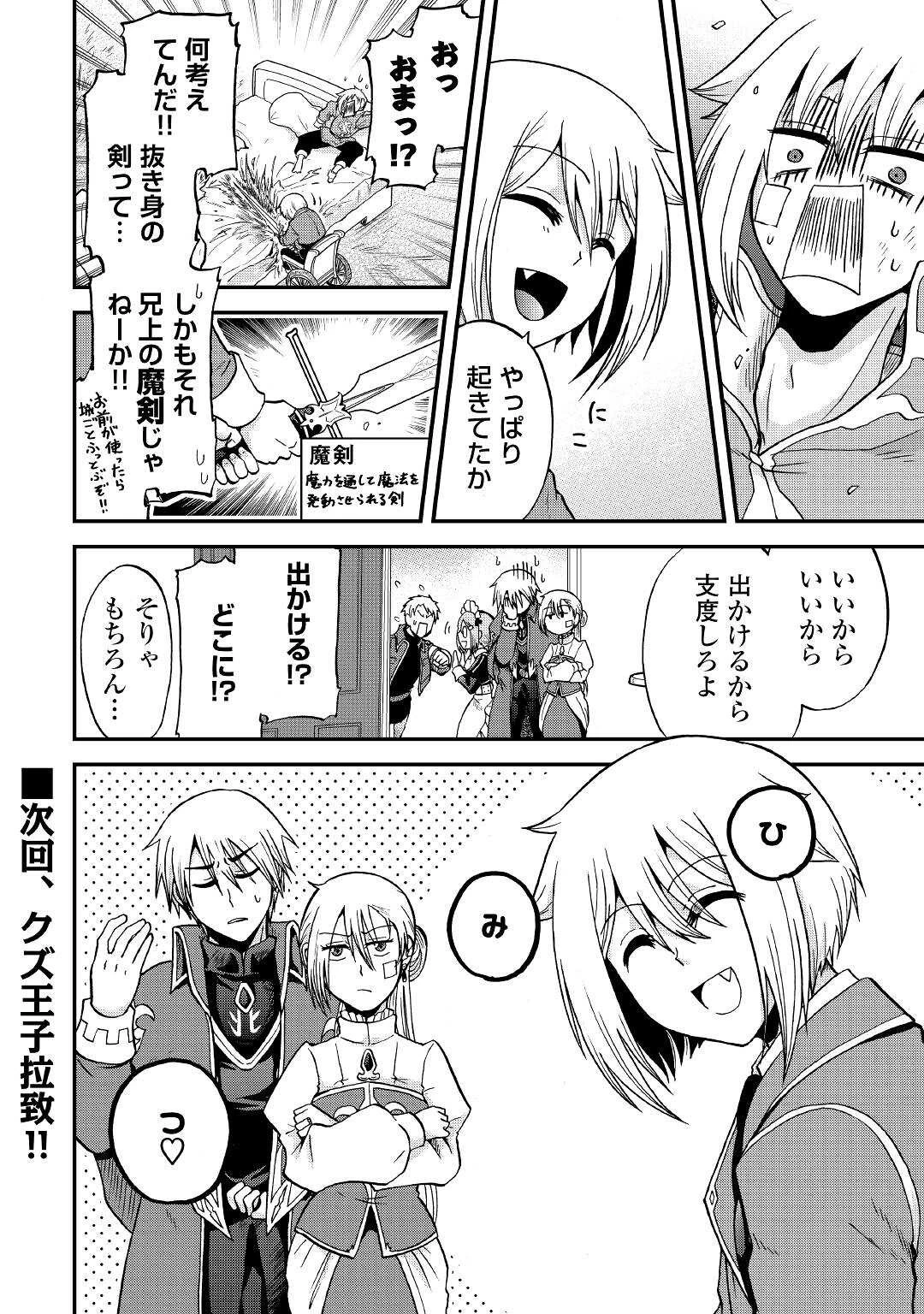 前世は剣帝。今生クズ王子 第33.1話 - 18