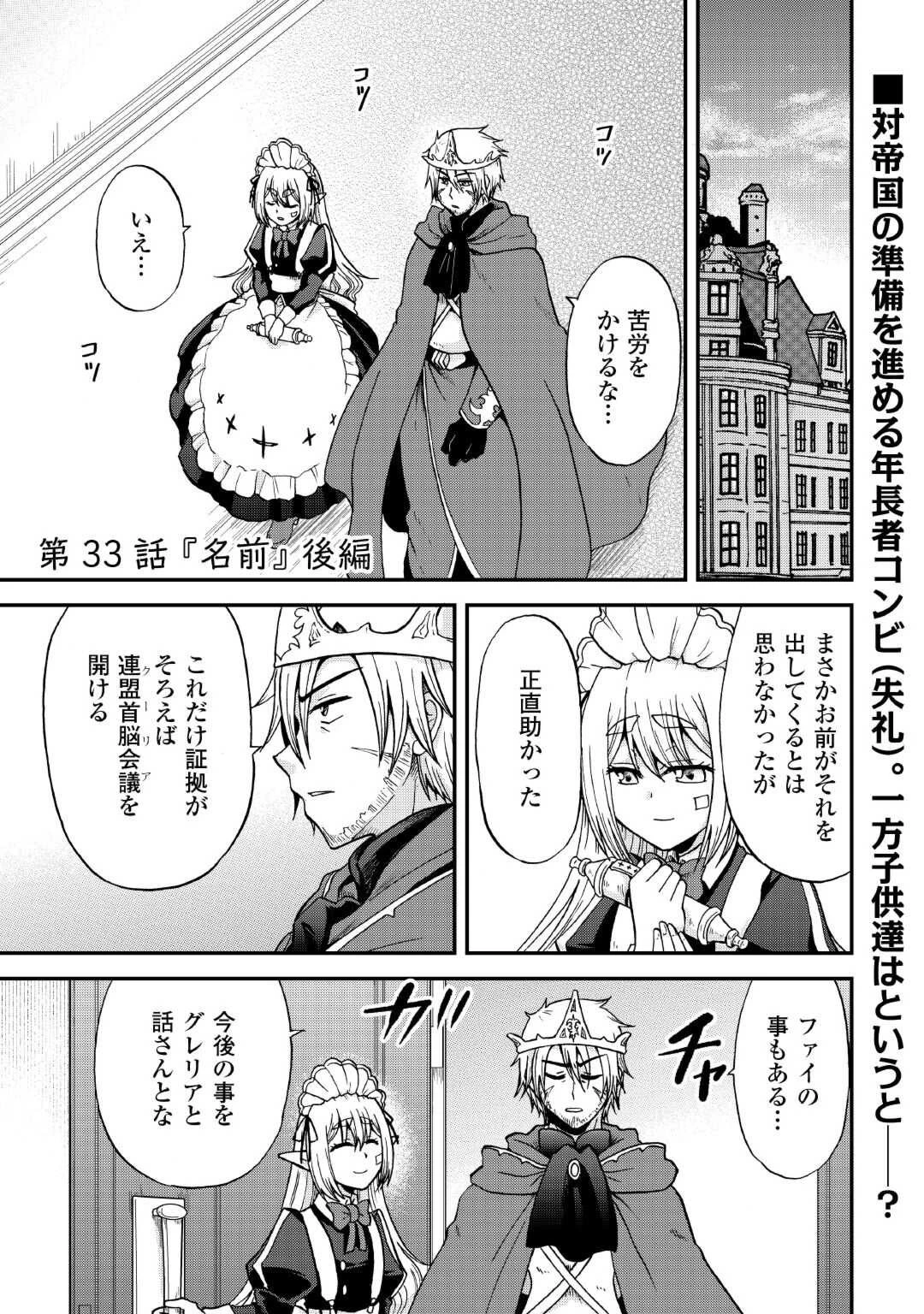 前世は剣帝。今生クズ王子 第33.2話 - 1