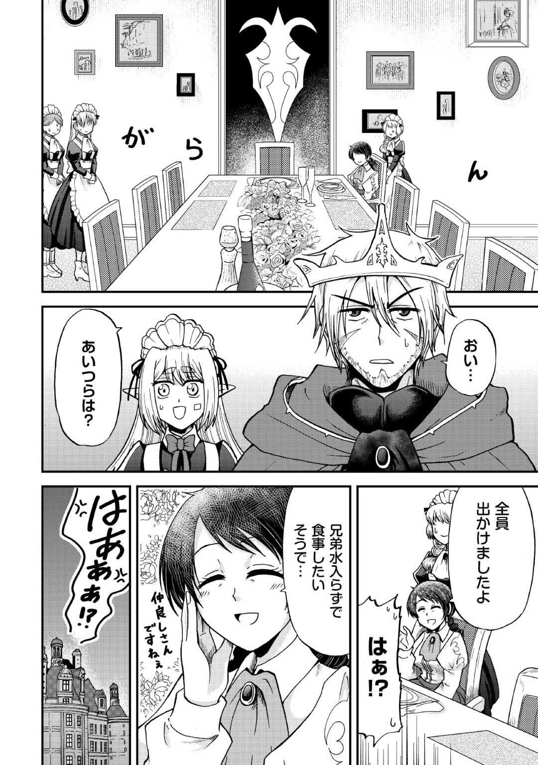 前世は剣帝。今生クズ王子 第33.2話 - 2
