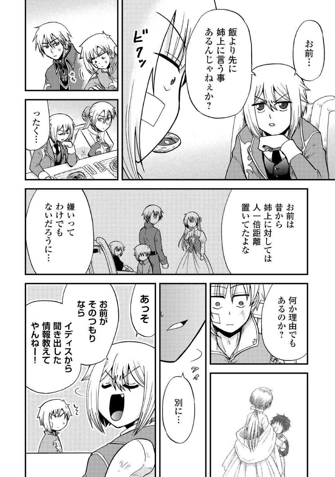 前世は剣帝。今生クズ王子 第33.2話 - 4