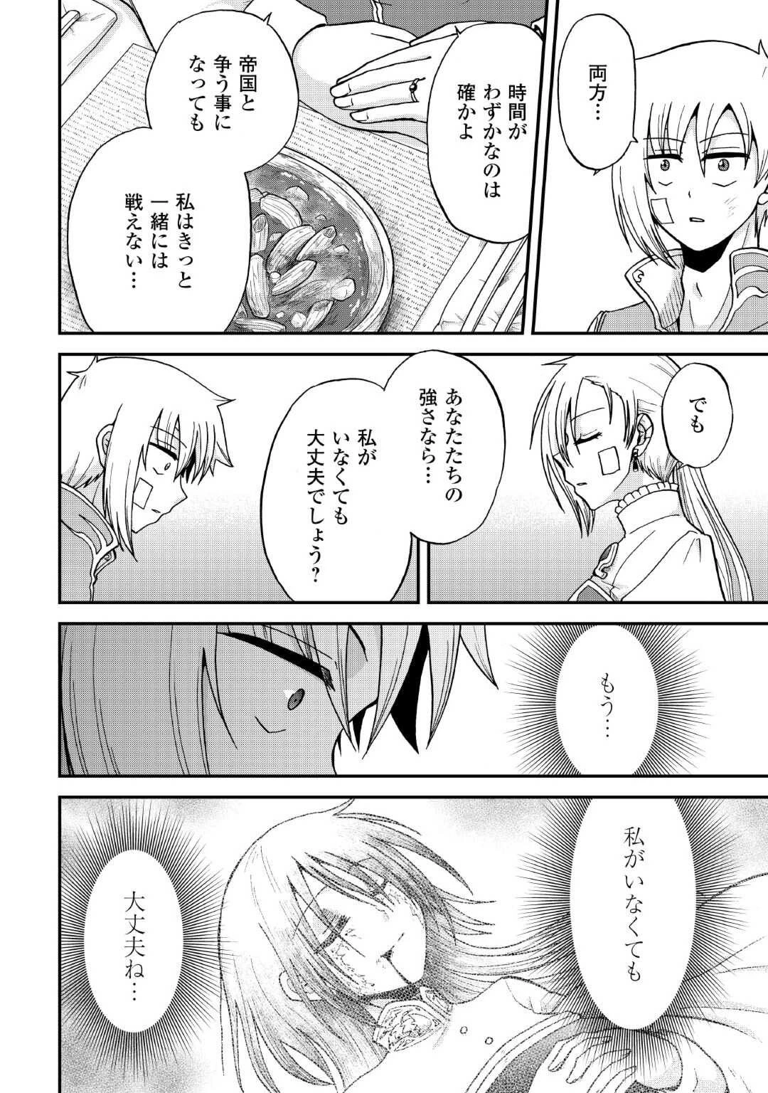 前世は剣帝。今生クズ王子 第33.2話 - 10