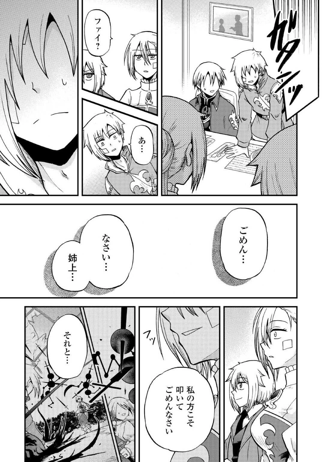 前世は剣帝。今生クズ王子 第33.2話 - 11