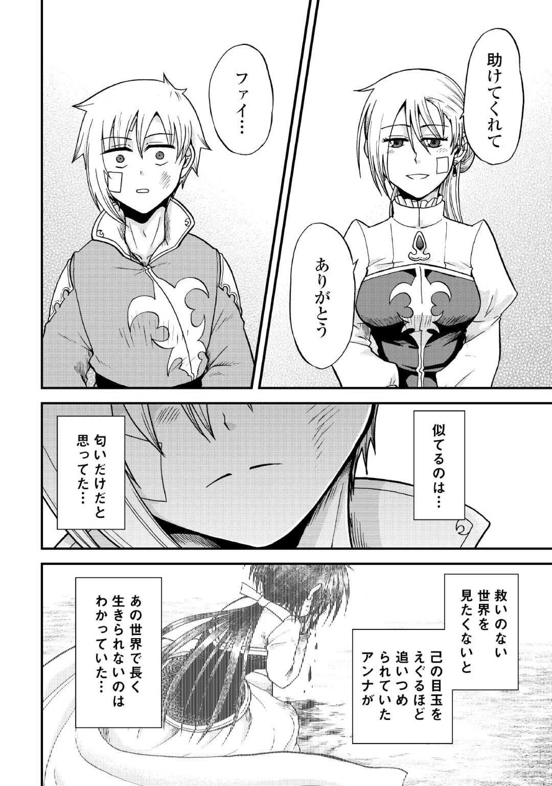 前世は剣帝。今生クズ王子 第33.2話 - 12