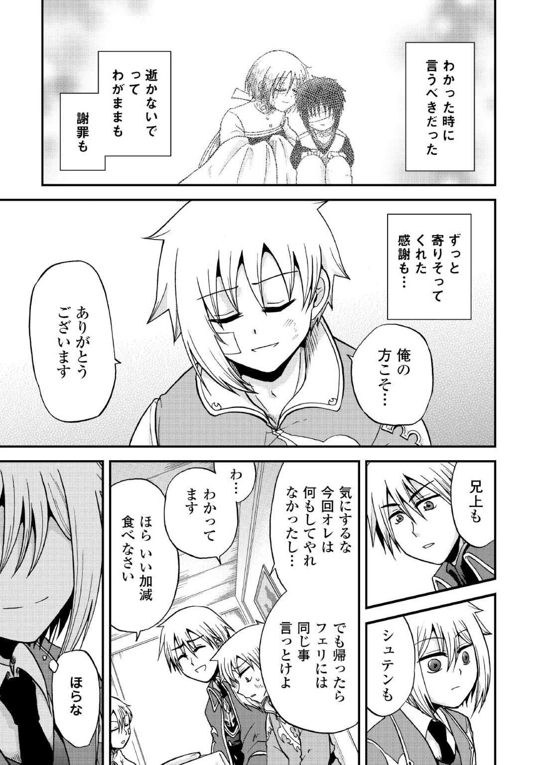 前世は剣帝。今生クズ王子 第33.2話 - 13