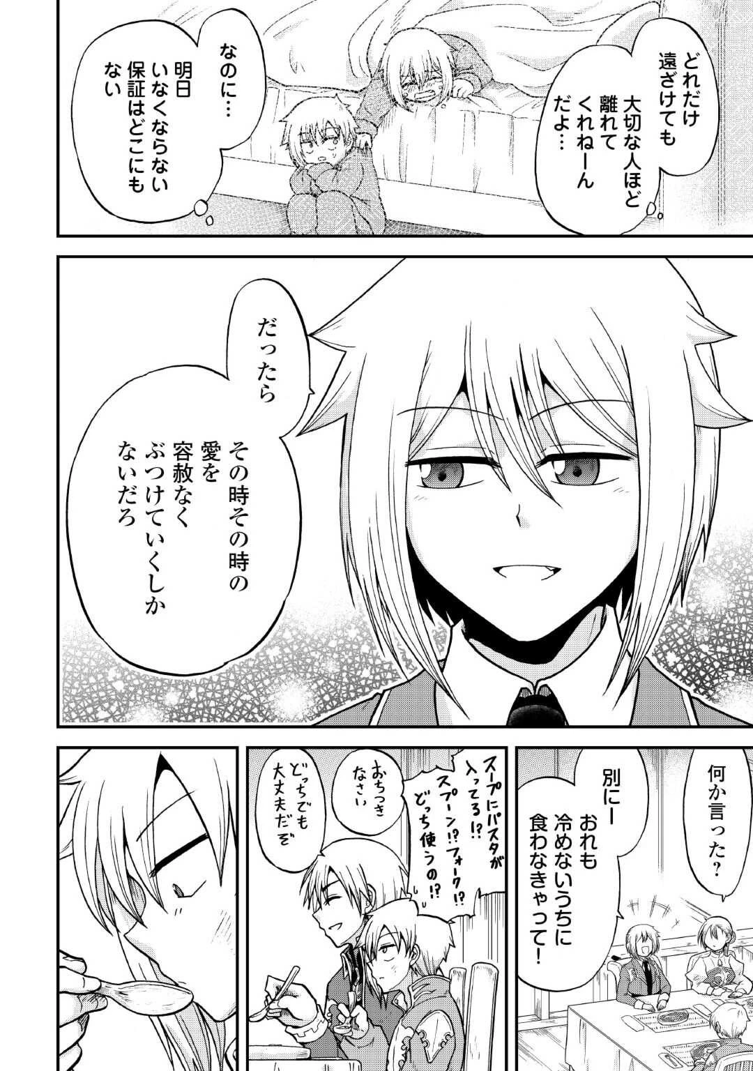 前世は剣帝。今生クズ王子 第33.2話 - 14