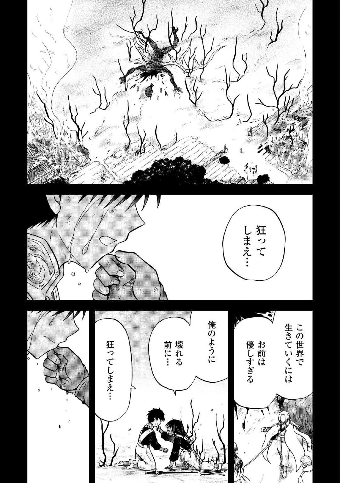 前世は剣帝。今生クズ王子 第33.2話 - 15