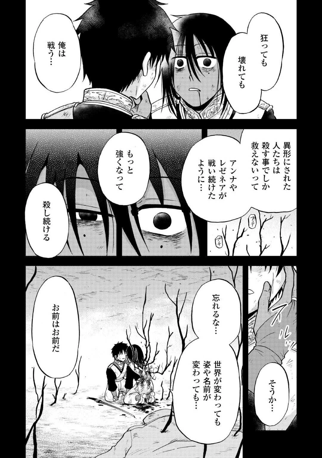 前世は剣帝。今生クズ王子 第33.2話 - 16