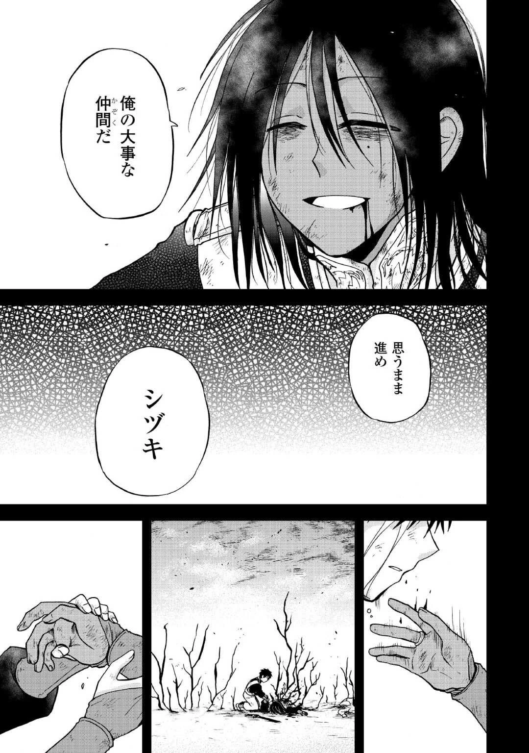 前世は剣帝。今生クズ王子 第33.2話 - 17