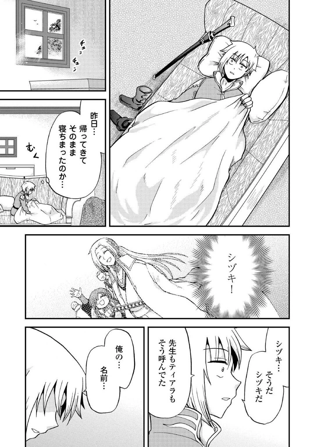 前世は剣帝。今生クズ王子 第33.2話 - 19