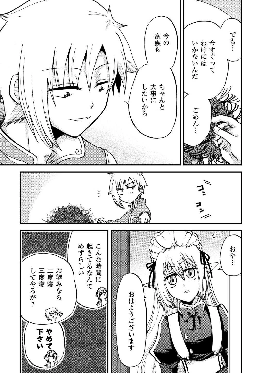 前世は剣帝。今生クズ王子 第33.2話 - 21