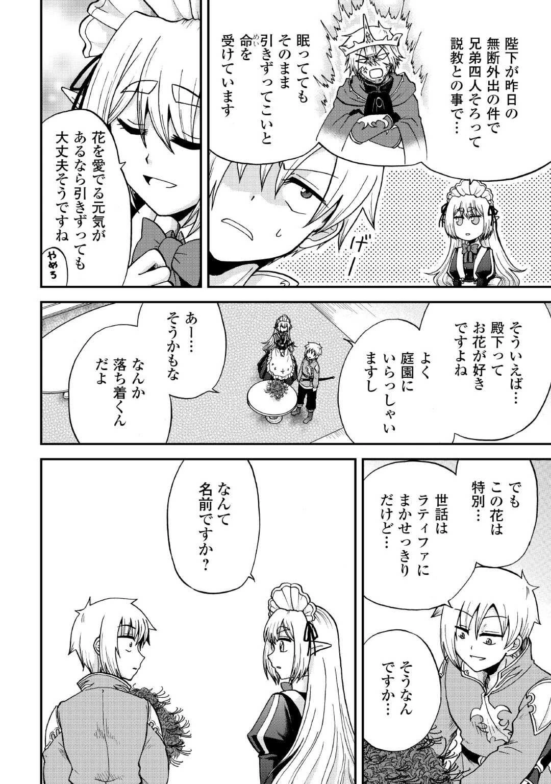 前世は剣帝。今生クズ王子 第33.2話 - 22