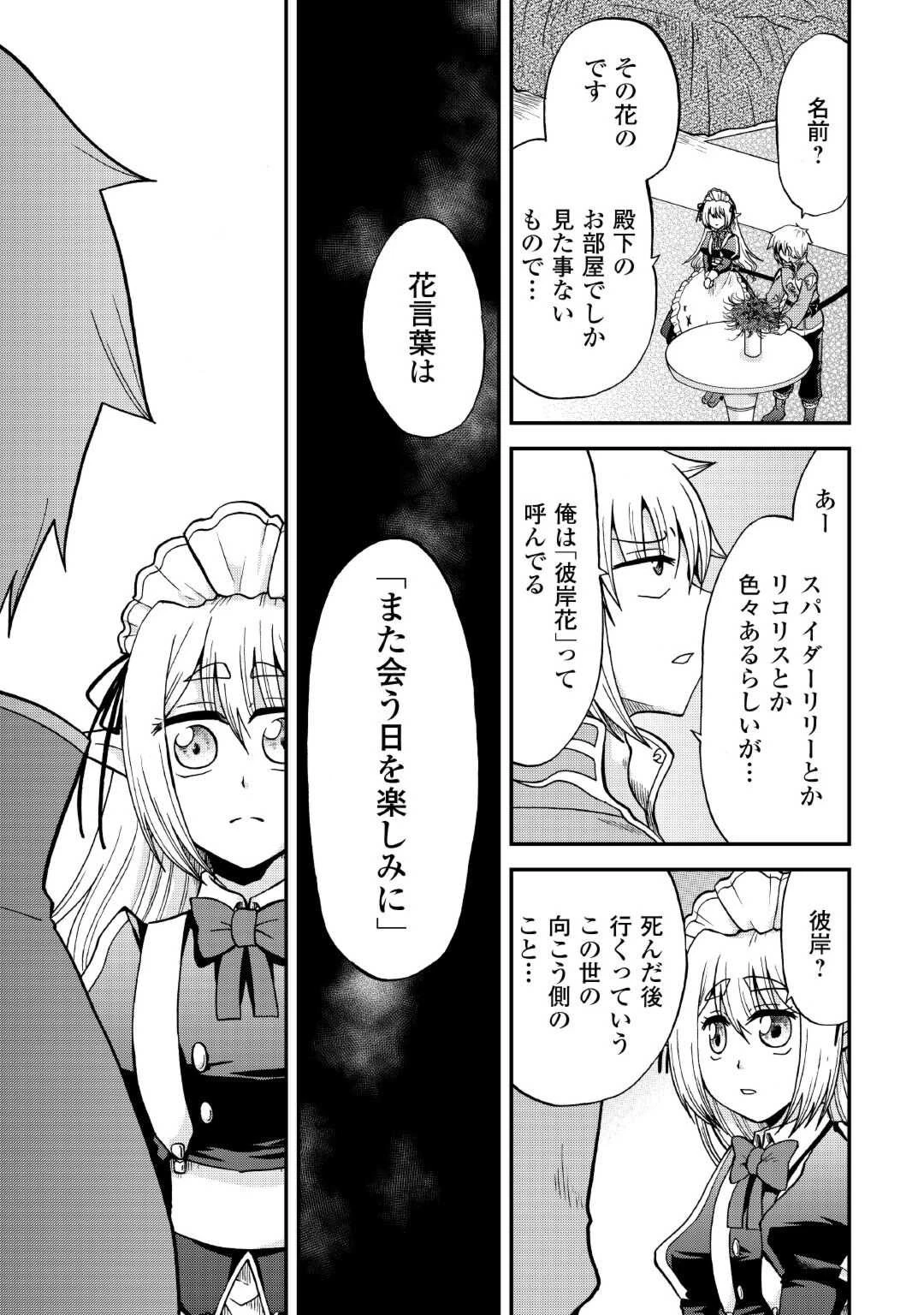 前世は剣帝。今生クズ王子 第33.2話 - 23