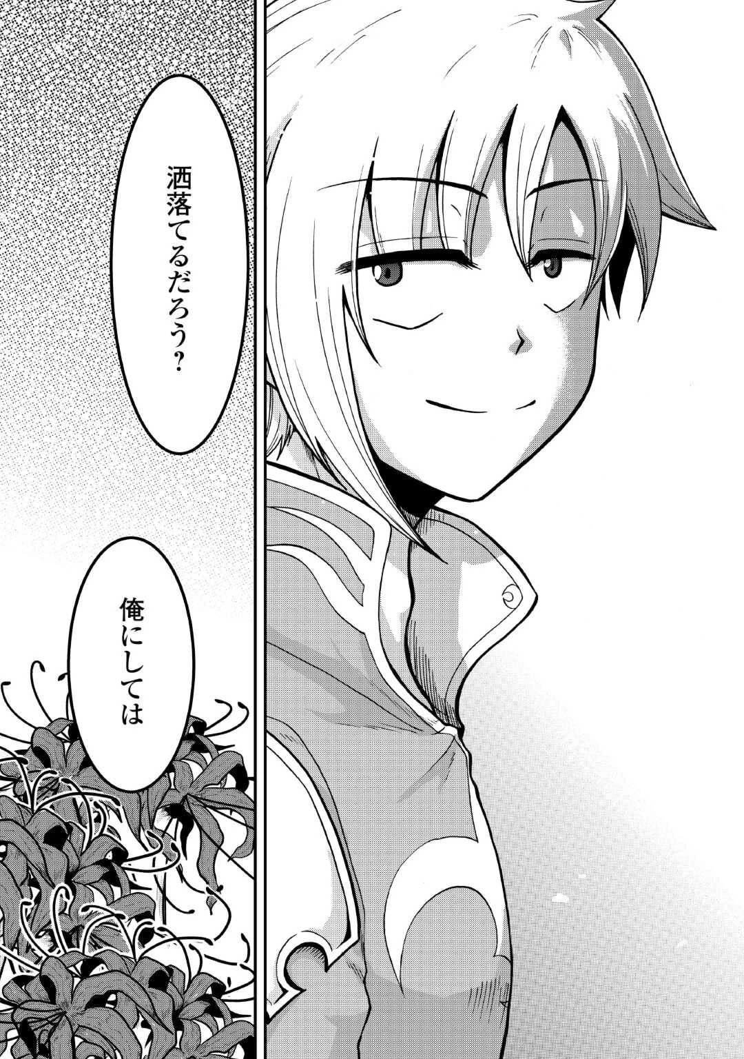 前世は剣帝。今生クズ王子 第33.2話 - 24