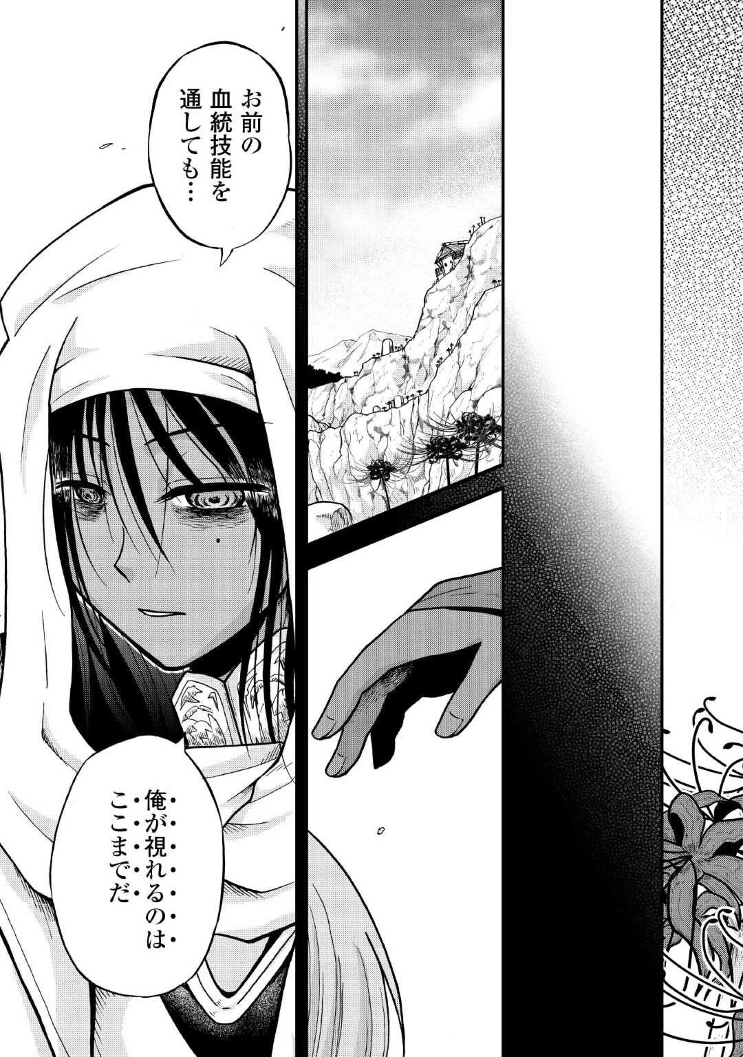 前世は剣帝。今生クズ王子 第33.2話 - 25