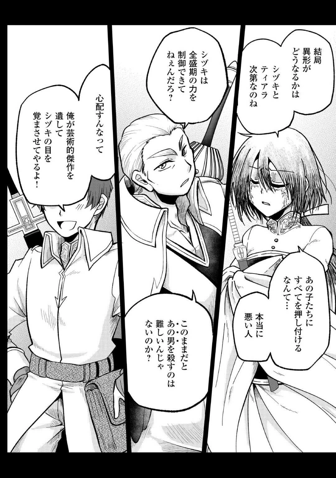 前世は剣帝。今生クズ王子 第33.2話 - 26