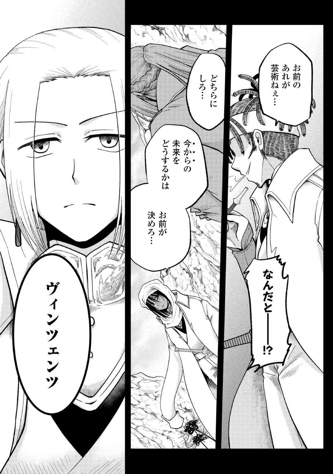 前世は剣帝。今生クズ王子 第33.2話 - 27