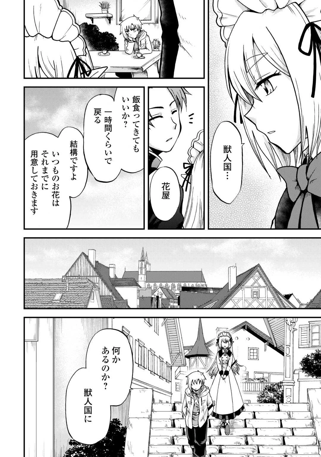 前世は剣帝。今生クズ王子 第34話 - 4