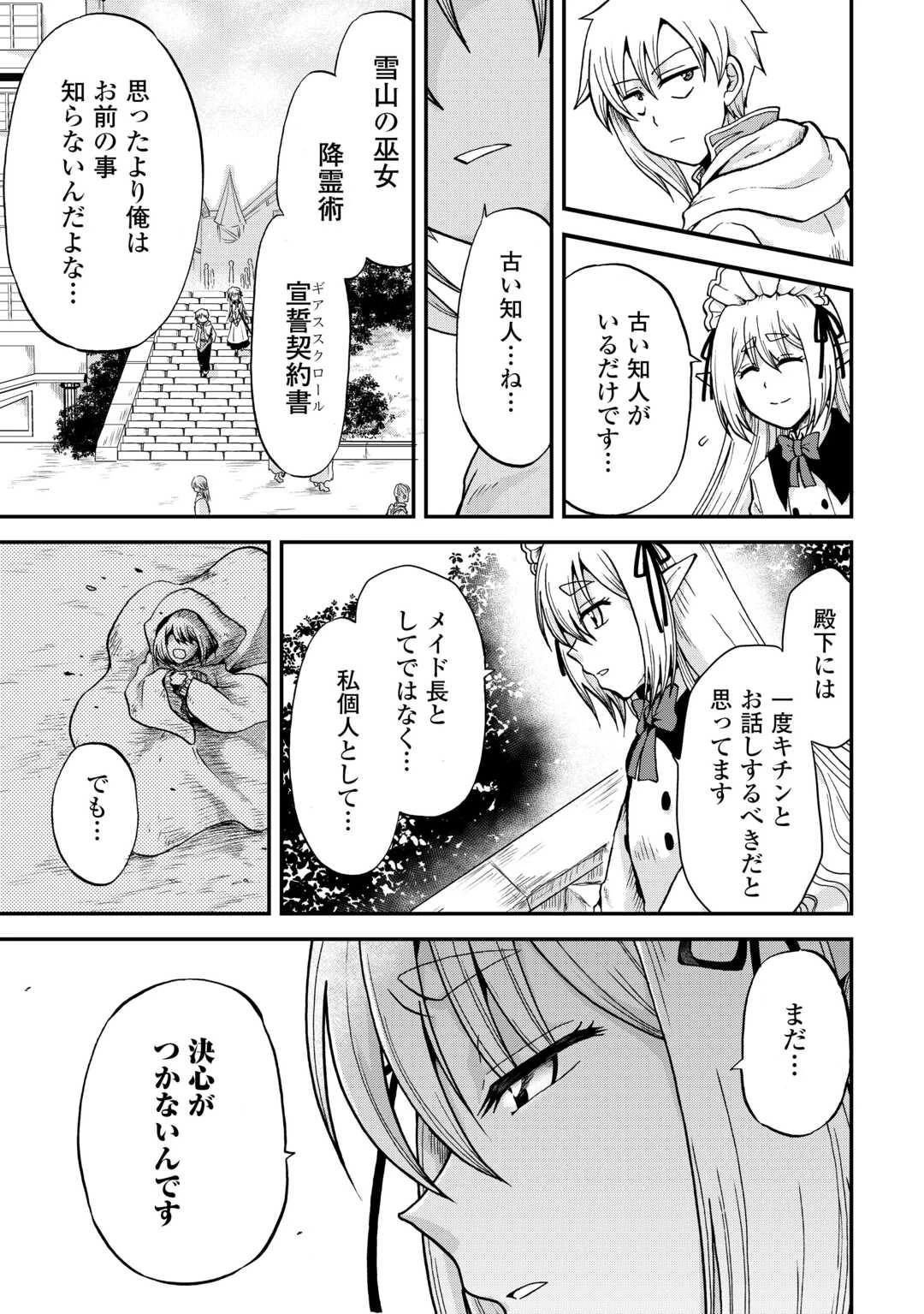 前世は剣帝。今生クズ王子 第34話 - 5