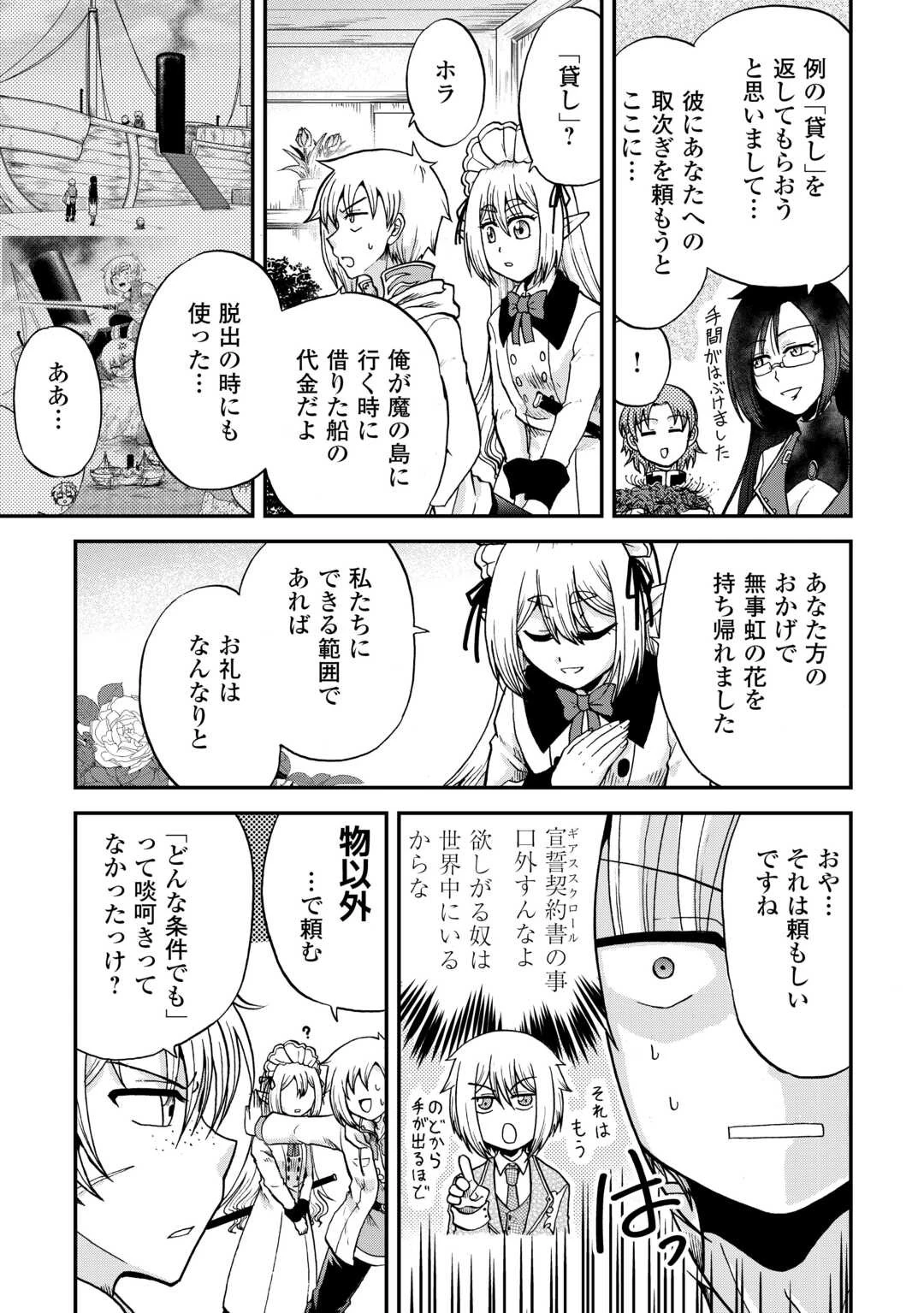 前世は剣帝。今生クズ王子 第34話 - 13