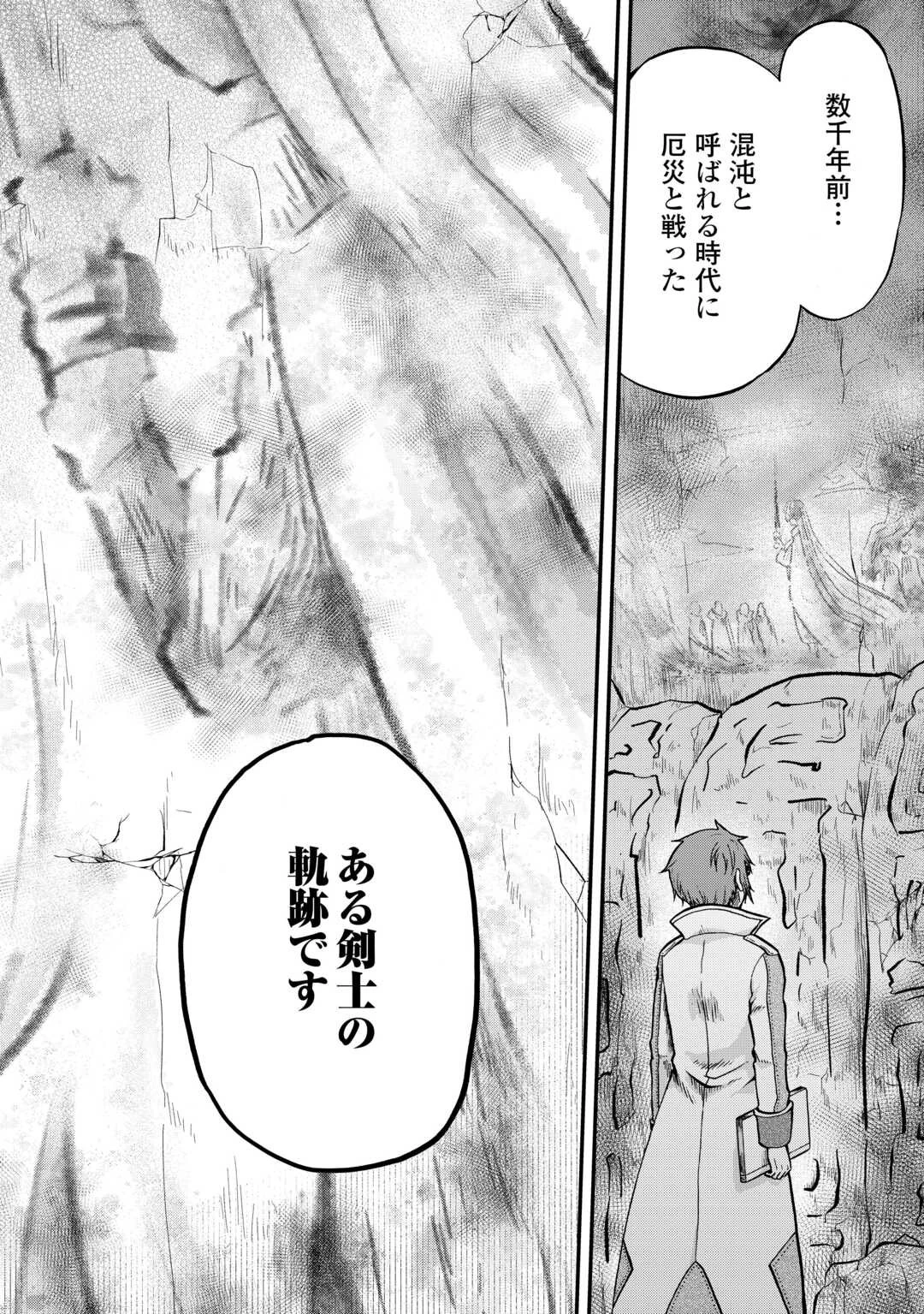 前世は剣帝。今生クズ王子 第34話 - 16