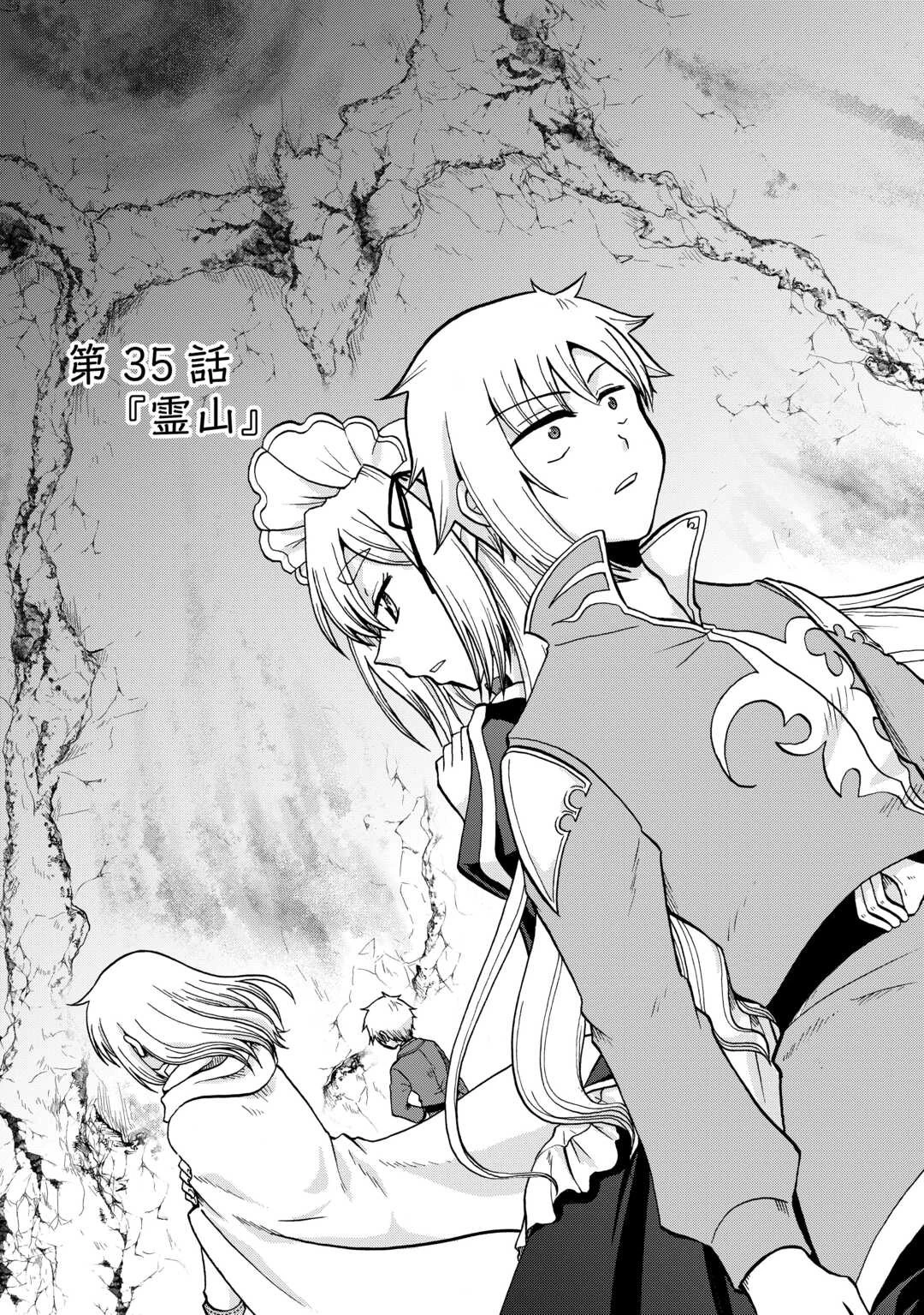 前世は剣帝。今生クズ王子 第35話 - 3