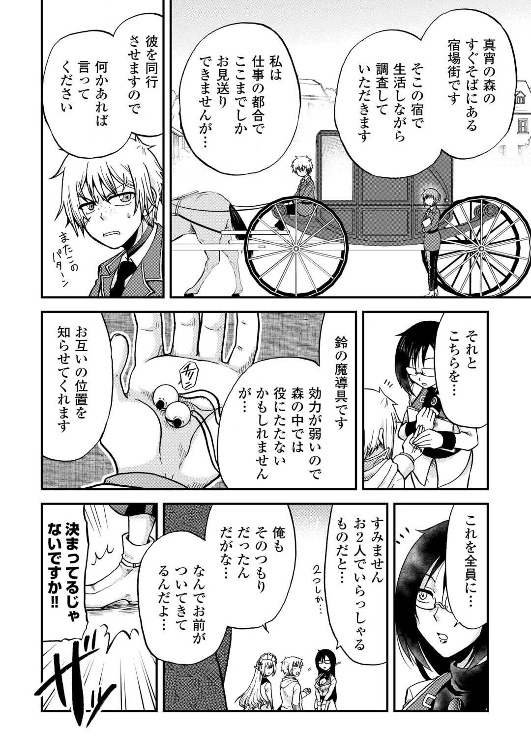 前世は剣帝。今生クズ王子 第35話 - 6