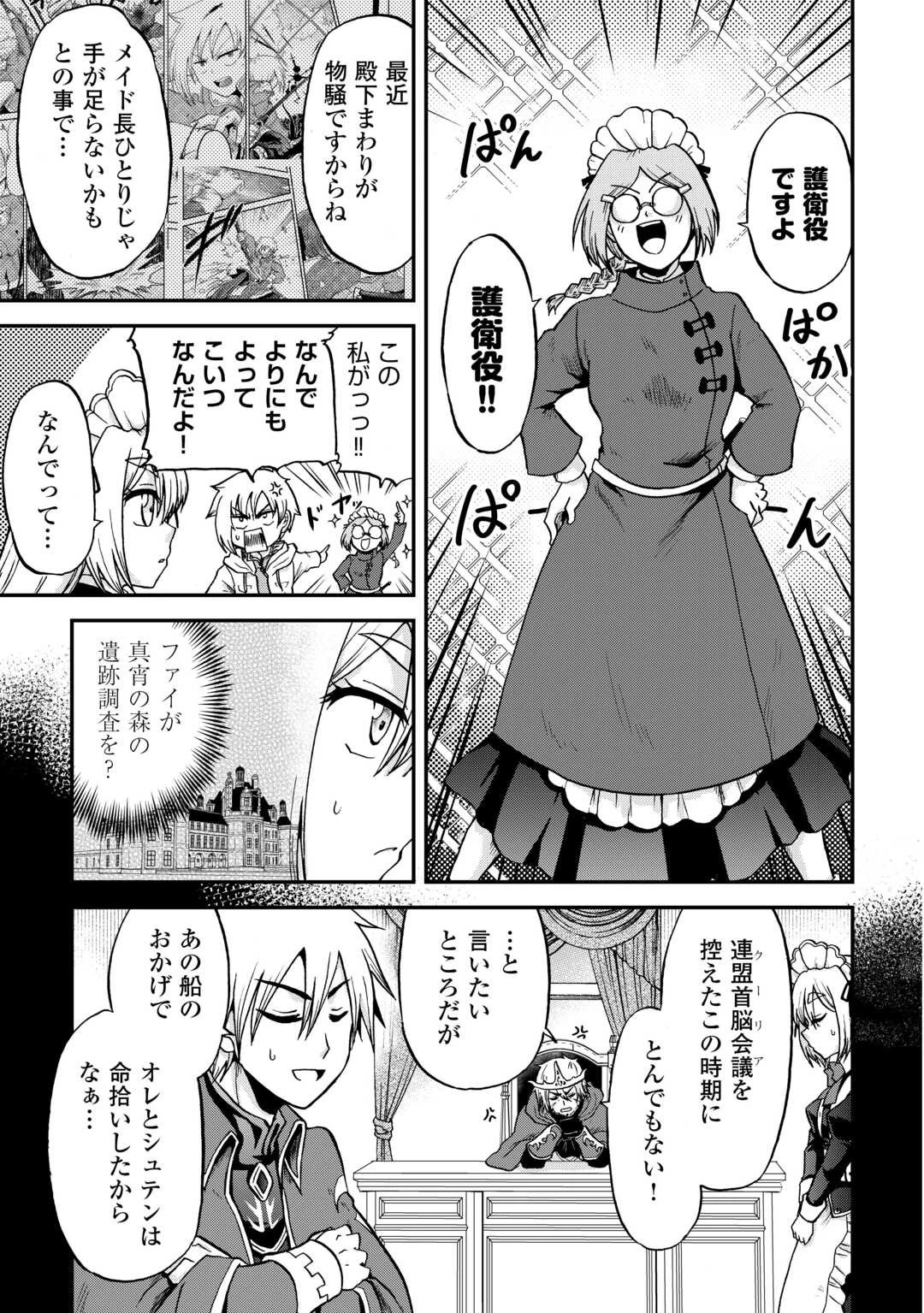 前世は剣帝。今生クズ王子 第35話 - 7
