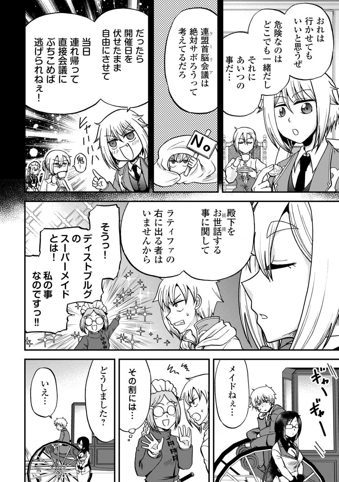 前世は剣帝。今生クズ王子 第35話 - 8