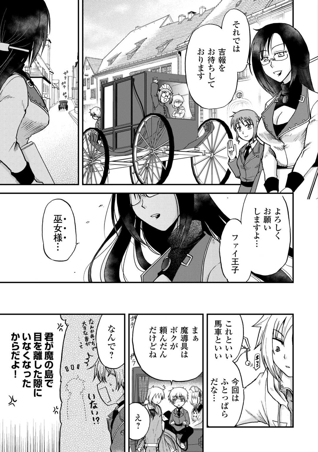 前世は剣帝。今生クズ王子 第35話 - 9