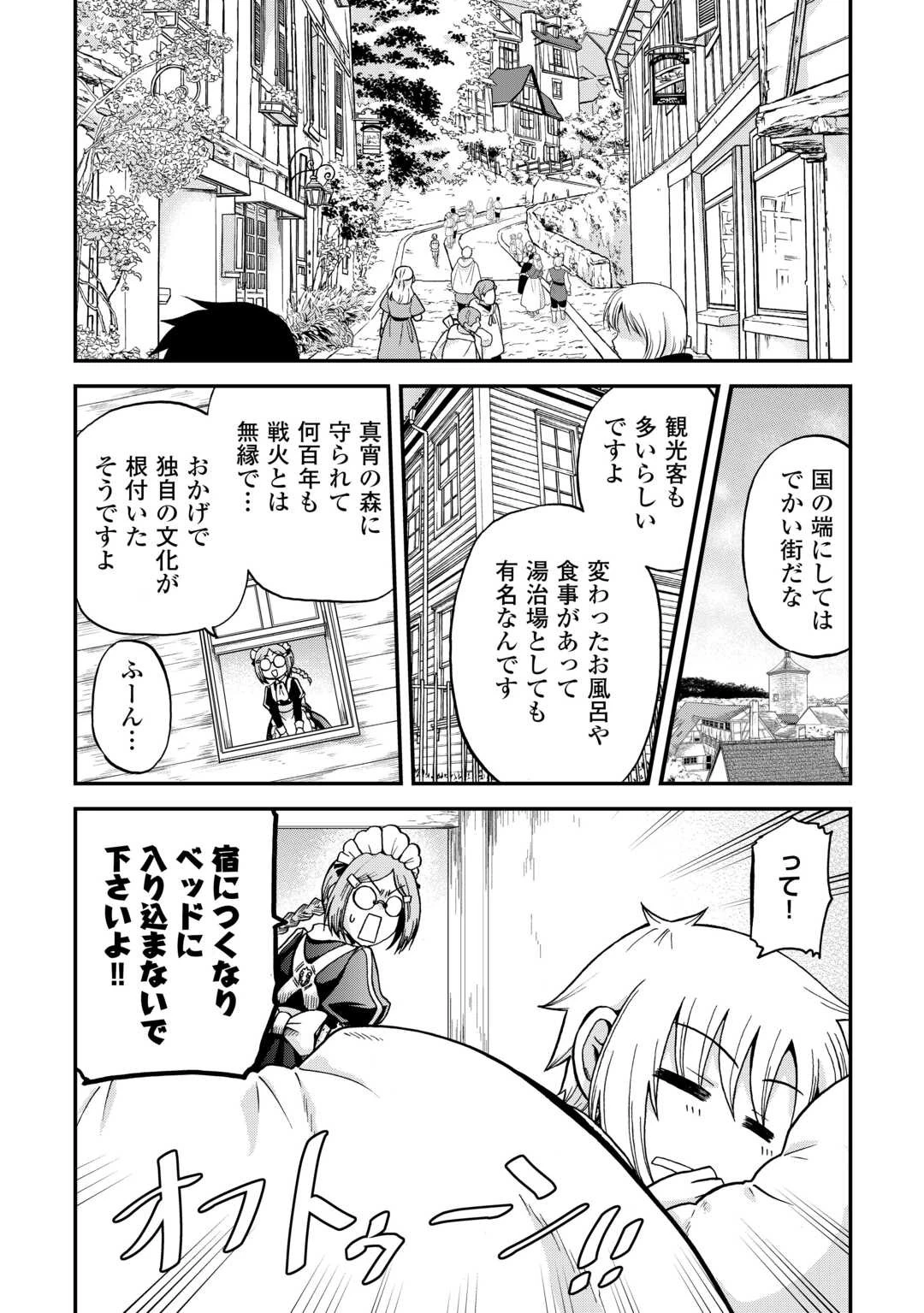前世は剣帝。今生クズ王子 第35話 - 11