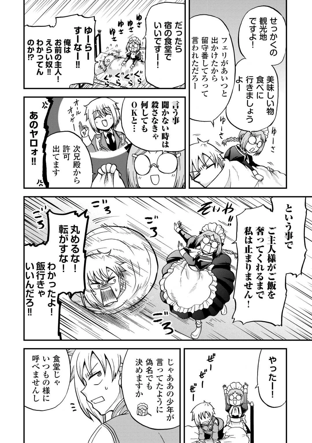 前世は剣帝。今生クズ王子 第35話 - 12