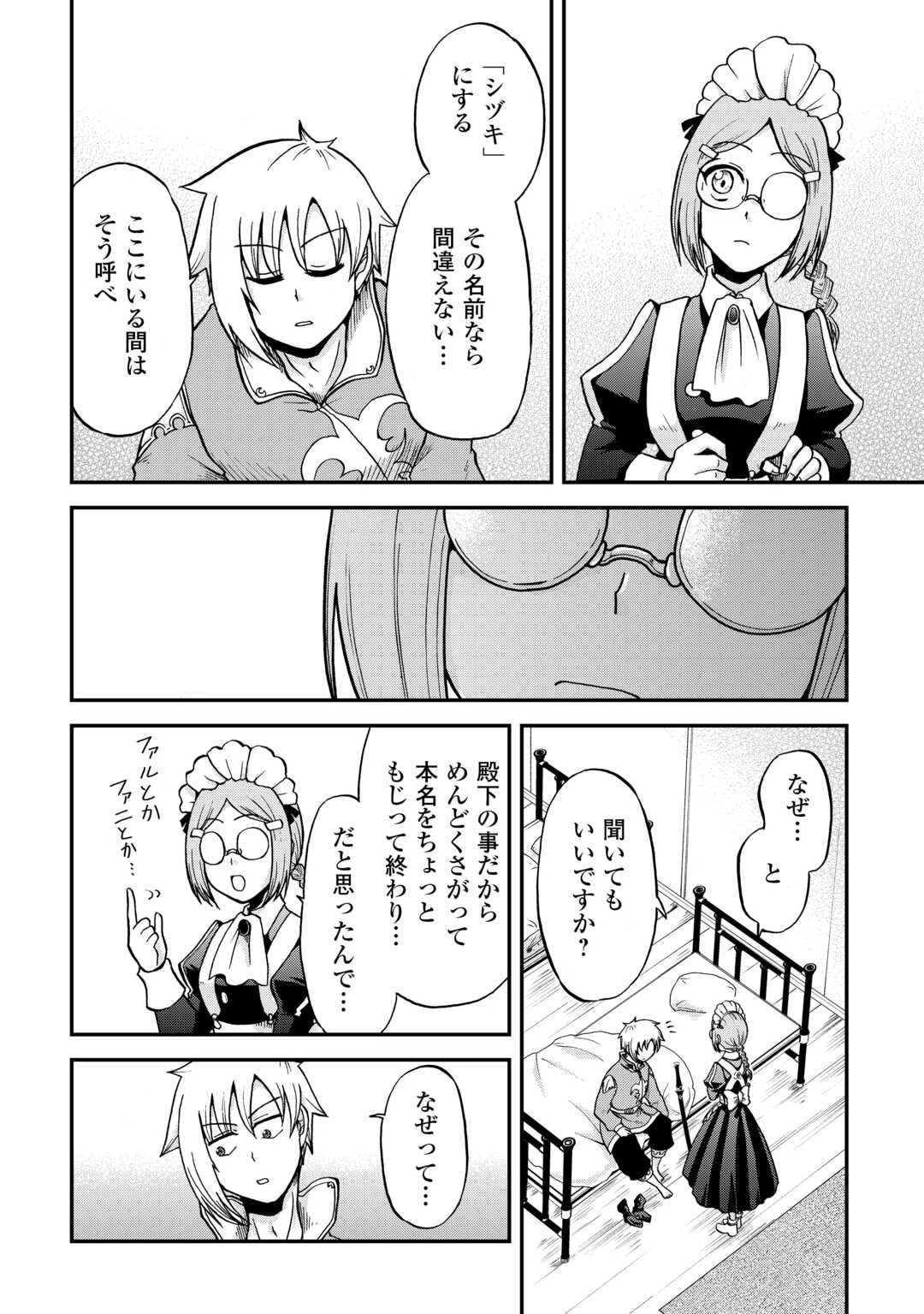 前世は剣帝。今生クズ王子 第35話 - 14