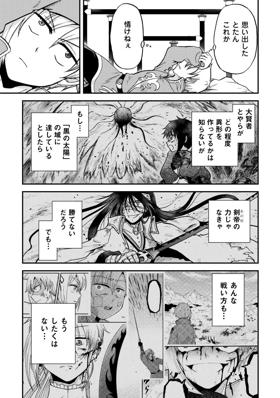 前世は剣帝。今生クズ王子 第35話 - 17