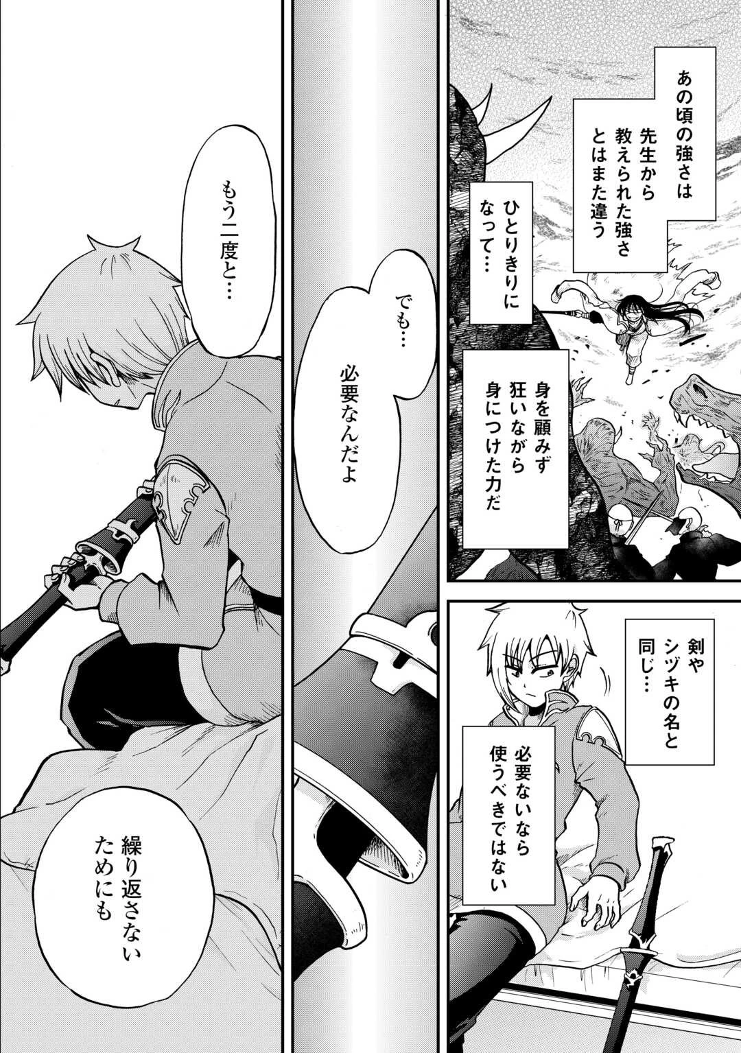 前世は剣帝。今生クズ王子 第35話 - 18