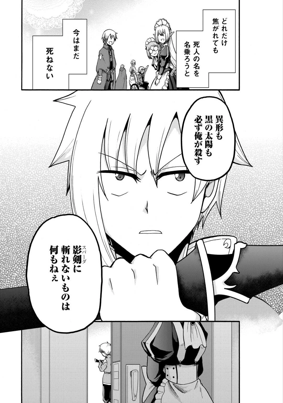 前世は剣帝。今生クズ王子 第35話 - 19