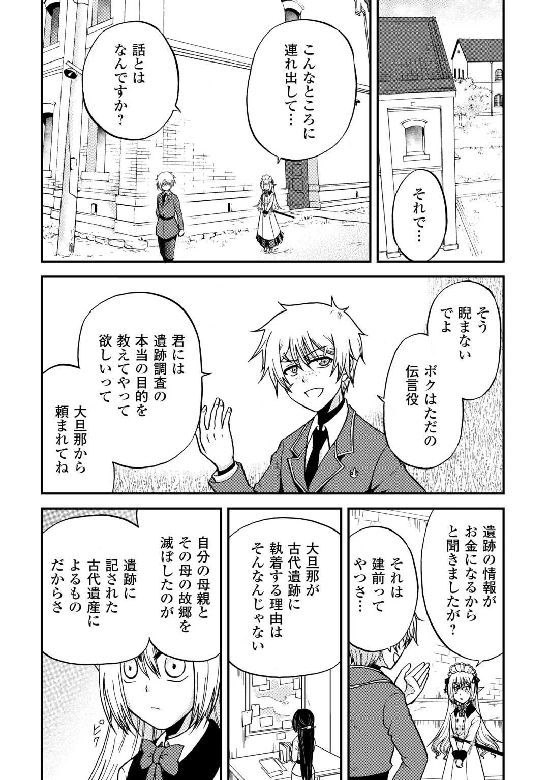 前世は剣帝。今生クズ王子 第35話 - 20