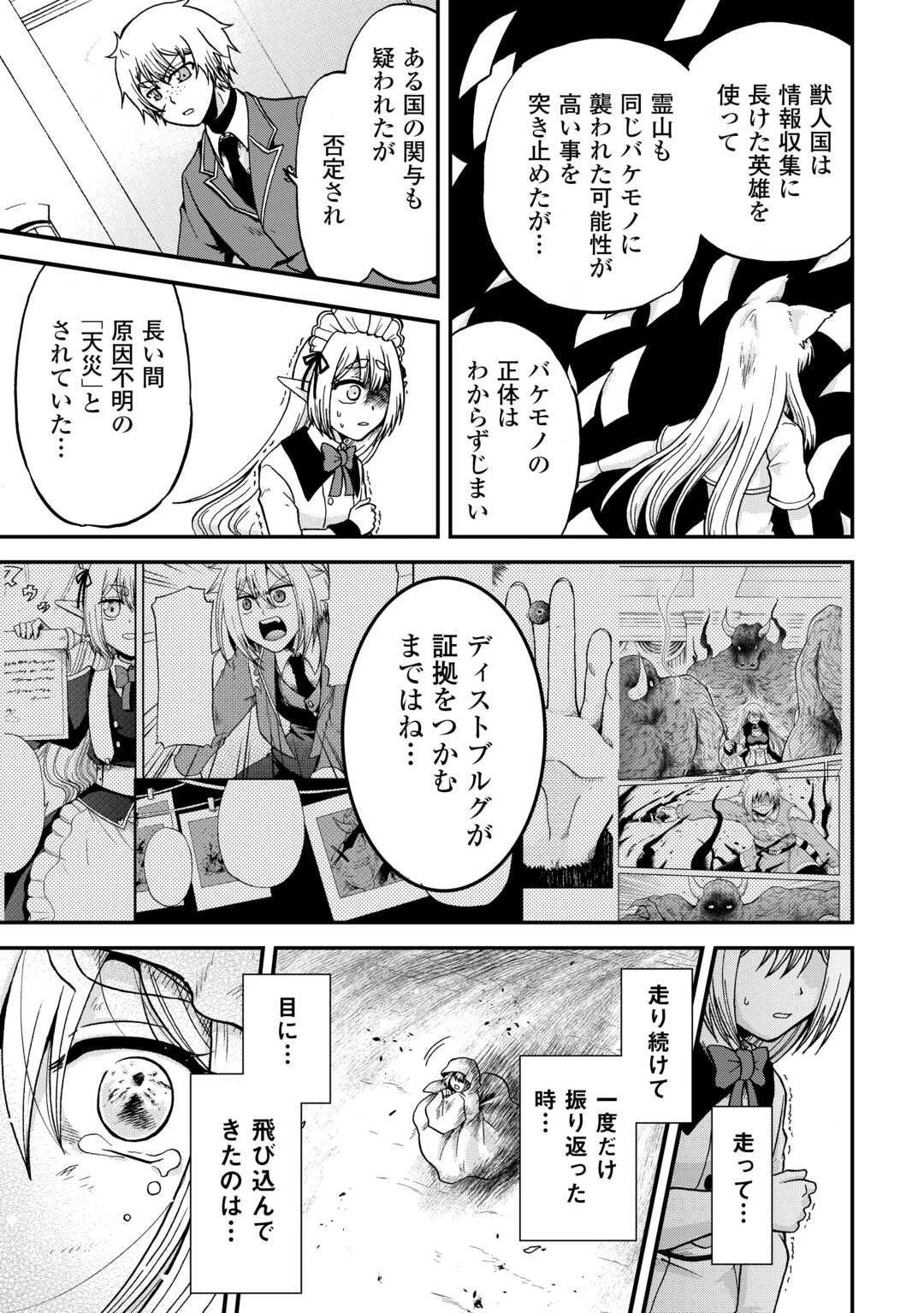 前世は剣帝。今生クズ王子 第35話 - 23