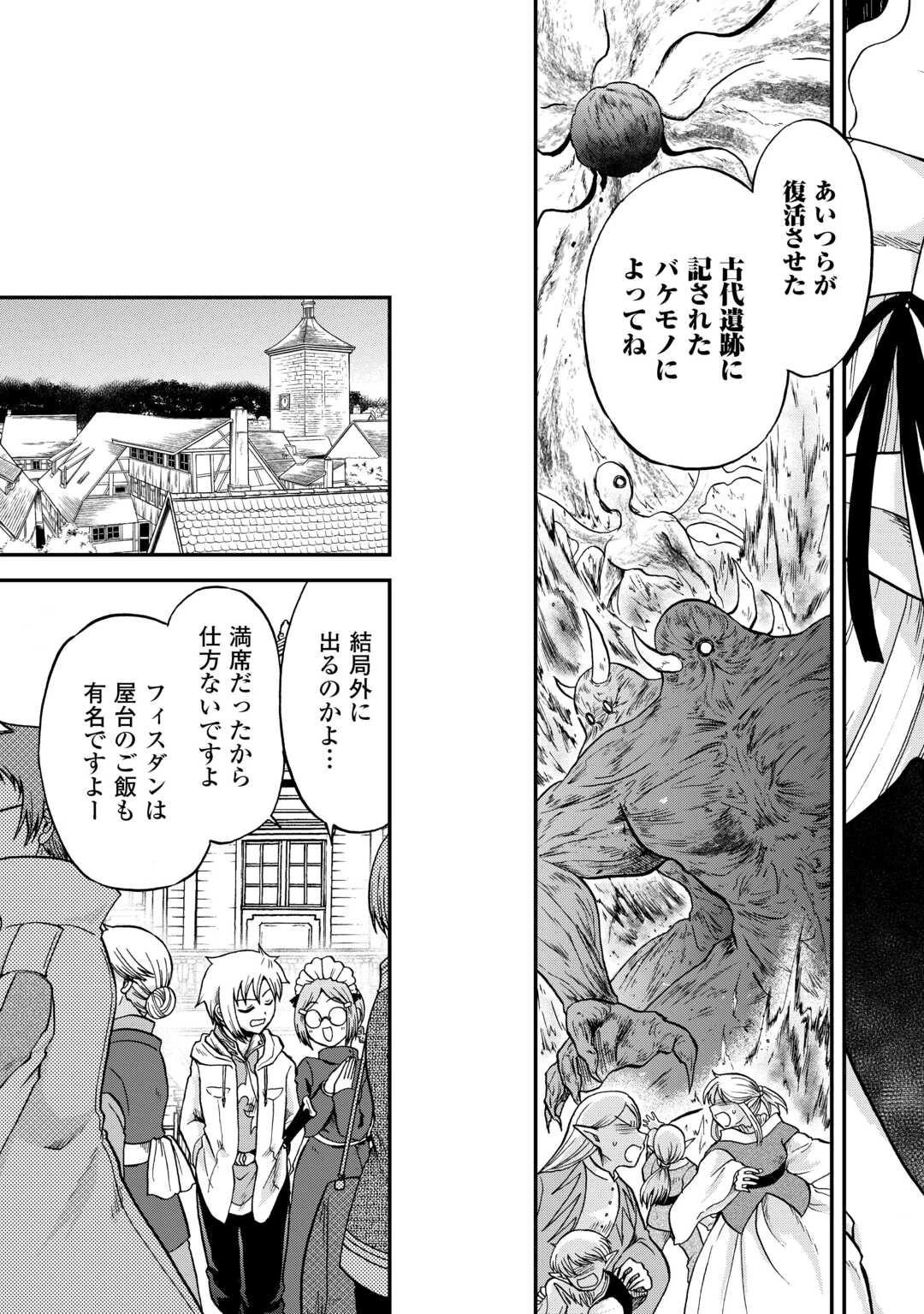 前世は剣帝。今生クズ王子 第35話 - 25