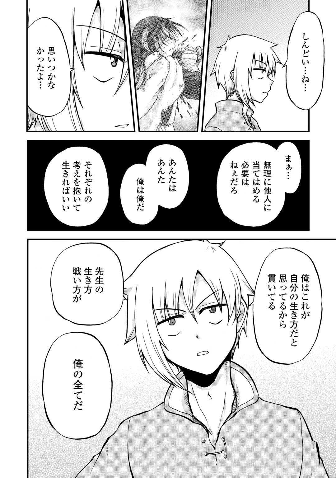 前世は剣帝。今生クズ王子 第37話 - 6