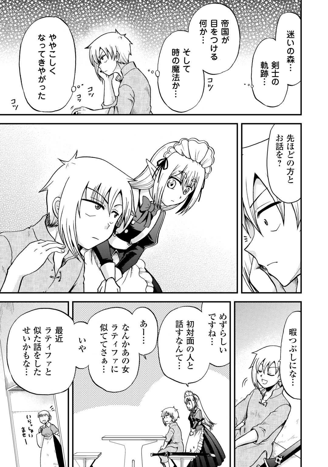 前世は剣帝。今生クズ王子 第37話 - 11